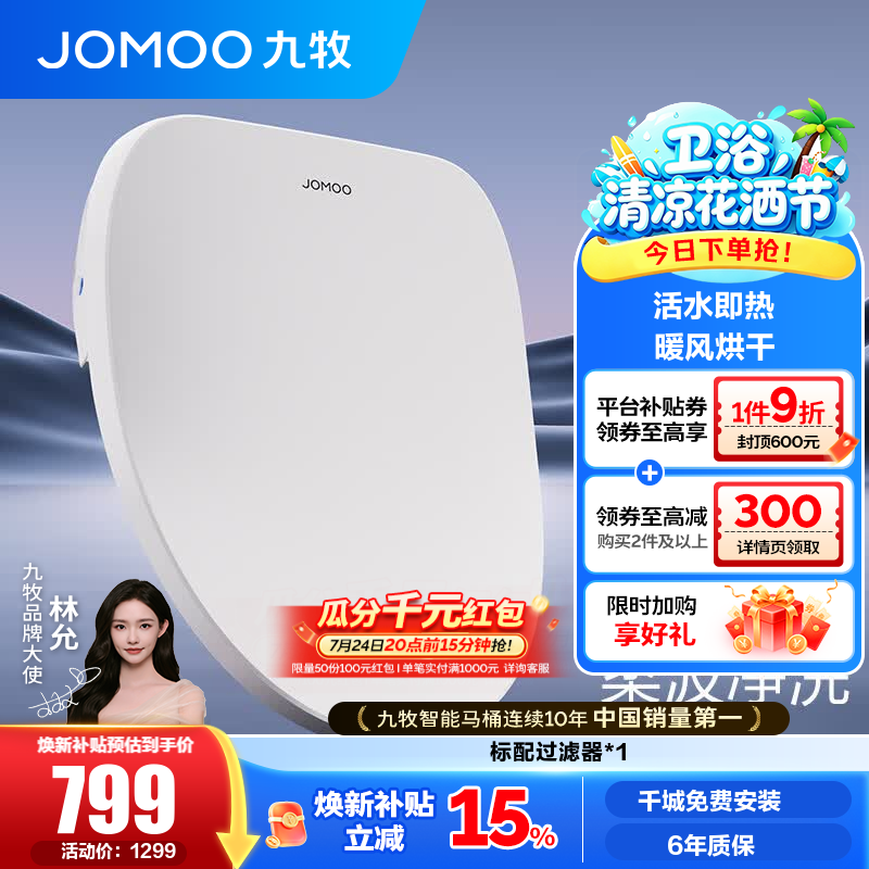 九牧（JOMOO） 智能马桶盖 多功能电动盖板带冲洗适老 加热智能盖板马桶坐便圈 【抗菌烘干尊享版】ZS021