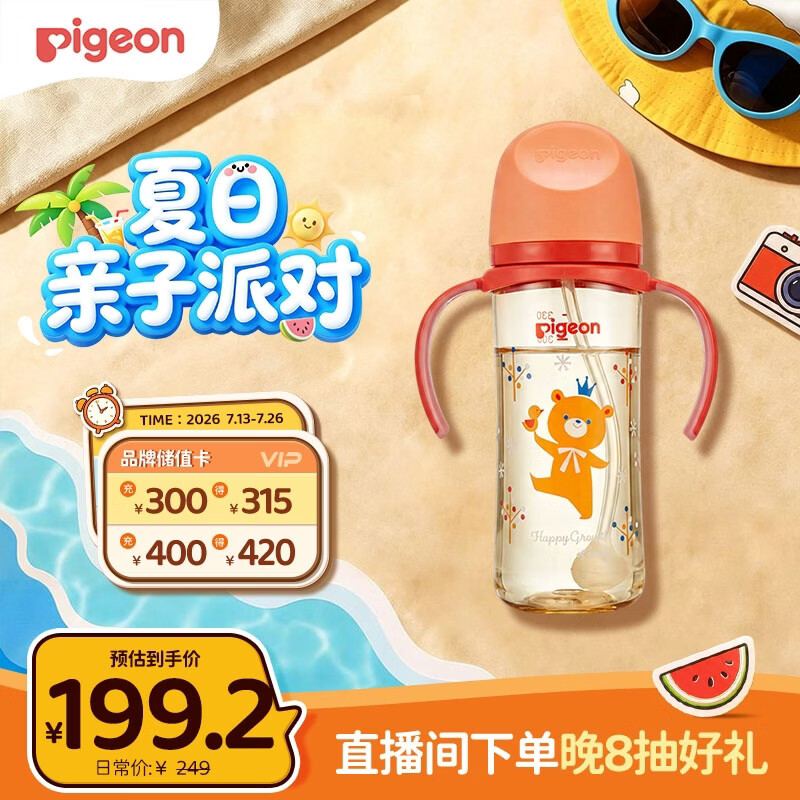 贝亲（Pigeon）贝亲 自然离乳PPSU重力球吸管奶瓶330mL 转圈圈 12月+ AA256