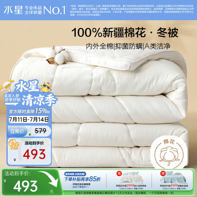水星家纺新疆棉花被100%纯棉被子冬季棉被芯冬被双人约8.3斤220x240cm