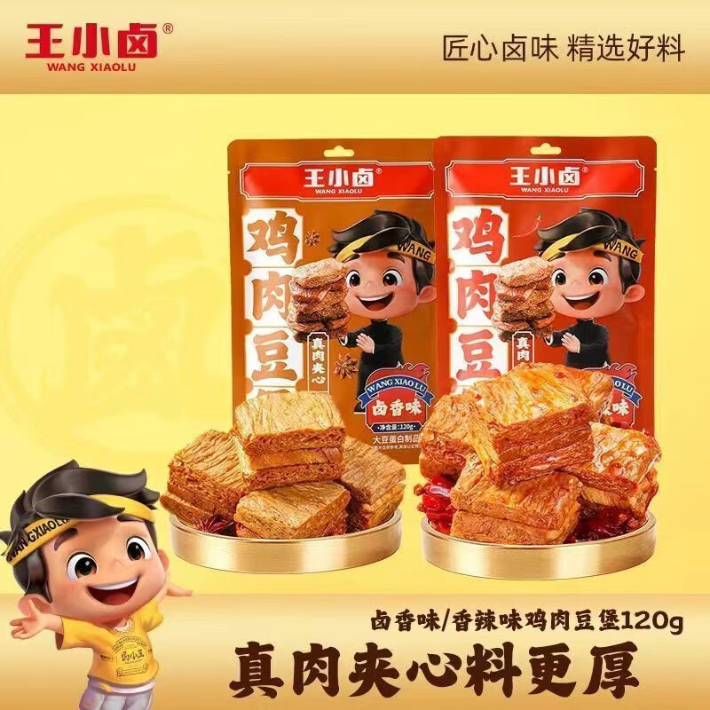 王小卤零食任选10件 24.9元 - 86线报