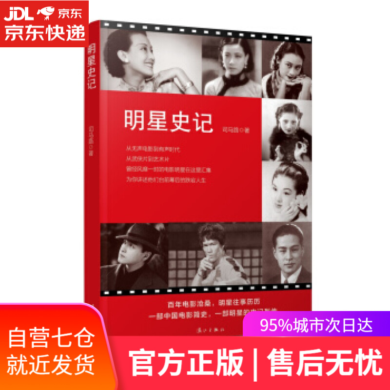 【新华书店】明星史记 司马路 漓江出版社