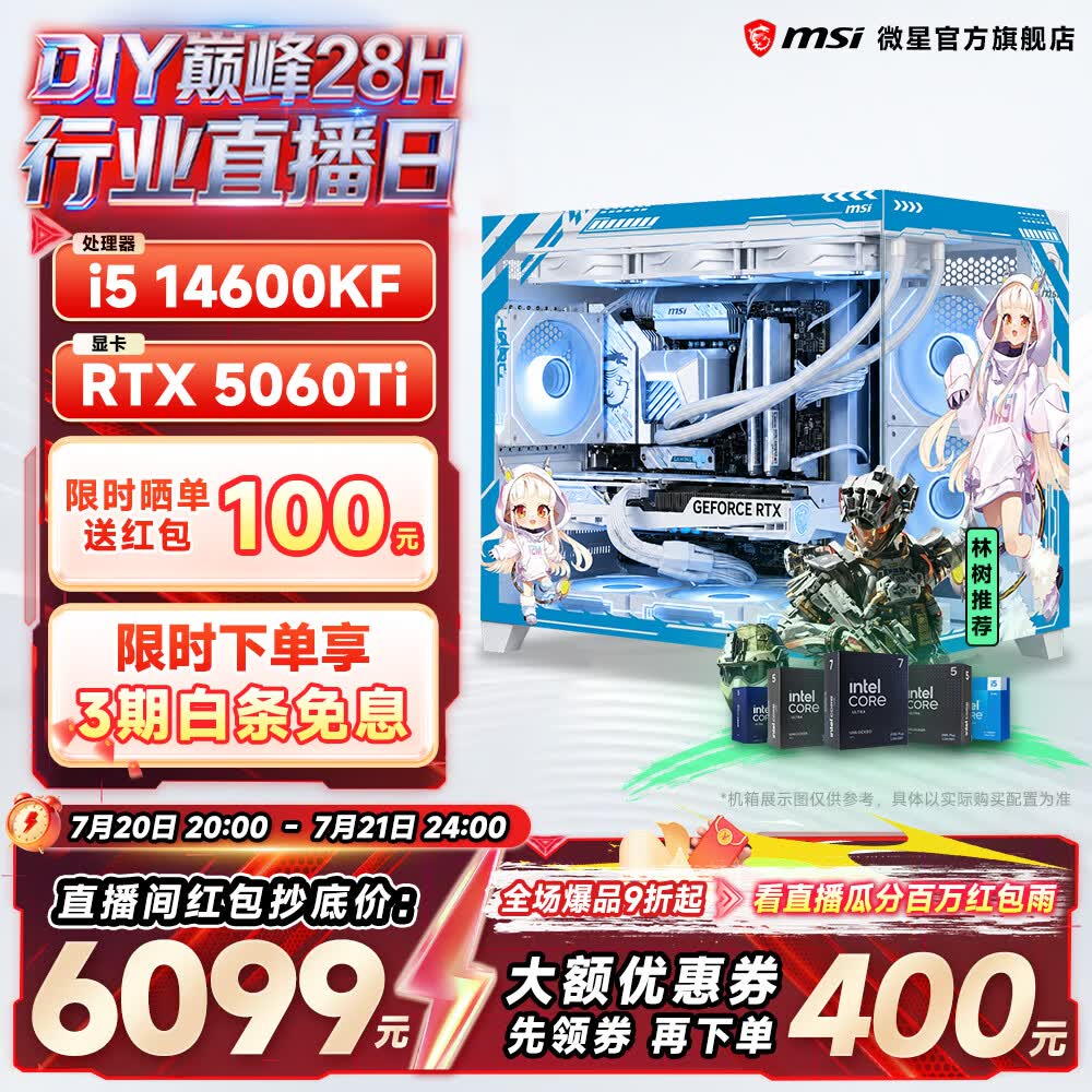 微星全家桶i5 14600KF/RTX5060/5060Ti显卡直播设计渲染高端电竞游戏台式机组装电脑主机整机DIY组装机 i5 14600KF+RTX5060Ti配六 爆款 微星全家桶主机