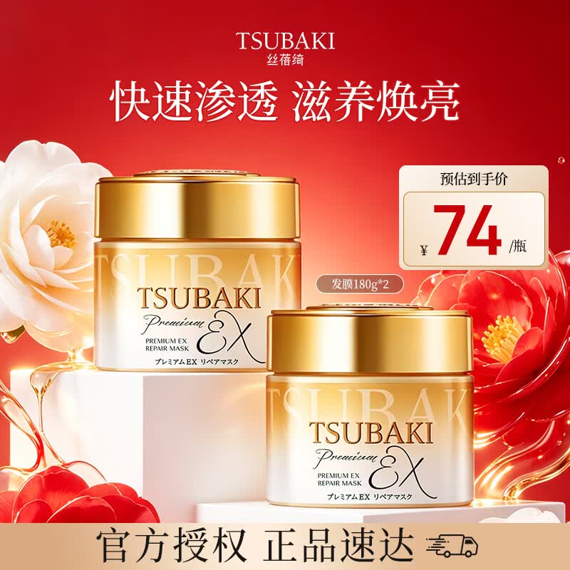 丝蓓绮（TSUBAKI）沁耀臻致修护发膜180g*2套装护发保湿柔顺改善干枯毛躁京东自营