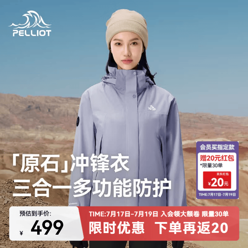伯希和（Pelliot）【成毅同款】【原石】冲锋衣男女三合一抓绒外套秋冬夹克防风保暖 【女款】暮山紫 M