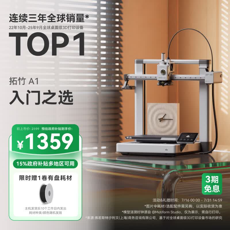 拓竹A1 3D打印机儿童礼物桌面家用FDM全自动调平高速3d打印机器【大陆版】