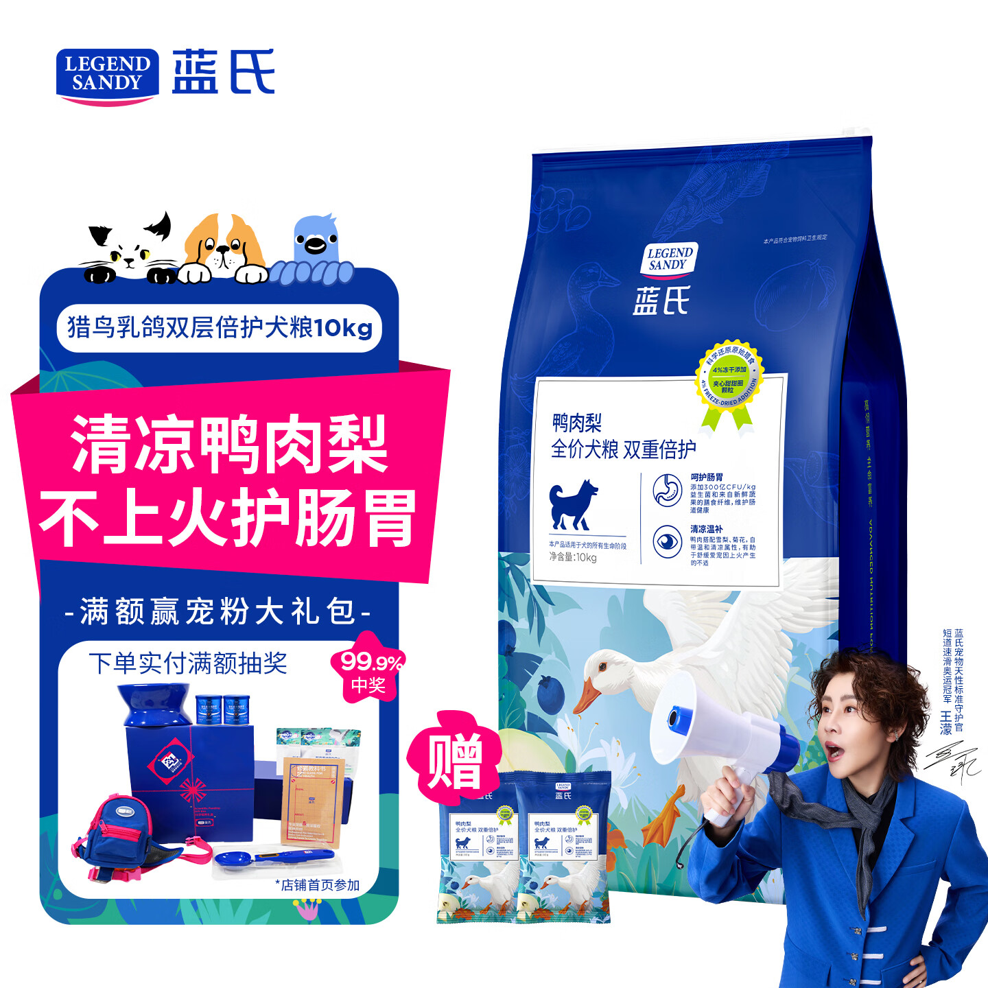 LEGENDSANDY蓝氏狗粮真鲜鸭肉梨泰迪比熊清凉温和冻干全价犬粮10kg【囤货装】