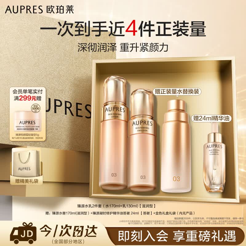 欧珀莱臻源凝时滋润水乳套装 抗皱紧致补水保湿护肤品 生日礼物