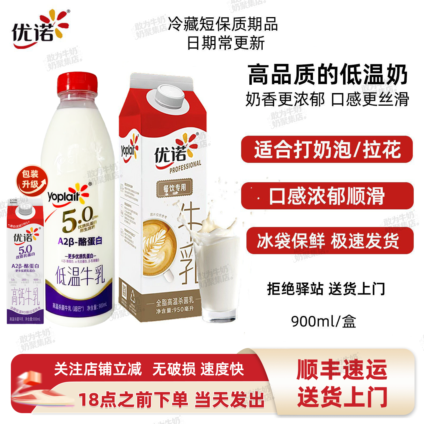优诺（yoplait）【900ml】优诺限定牧场牛乳4.0/5.0A2优质乳蛋白牛乳冷藏鲜牛奶 【1瓶】5.0A2β-酪蛋白低温牛乳-顺丰