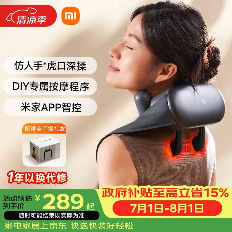 米家小米肩颈按摩仪斜方肌颈椎按摩器 肩颈披肩腰部背部颈椎按摩仪热敷揉捏 生日礼物送父母男女朋友