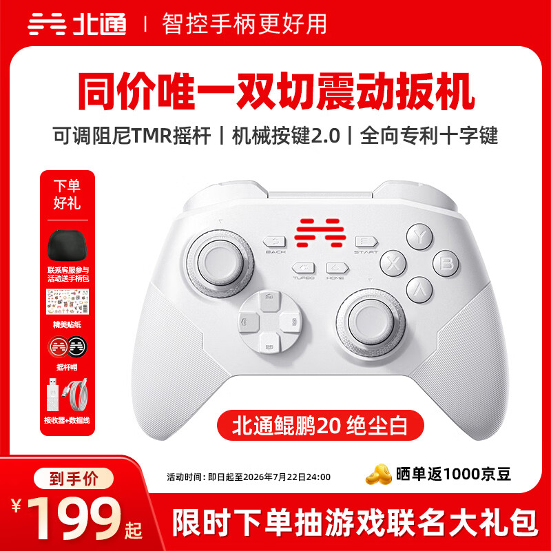 北通鲲鹏20游戏手柄AI智控双切扳机TMR震动无线蓝牙xbox类电脑PC手机steam电视NSswitch2 FIFA实况足球