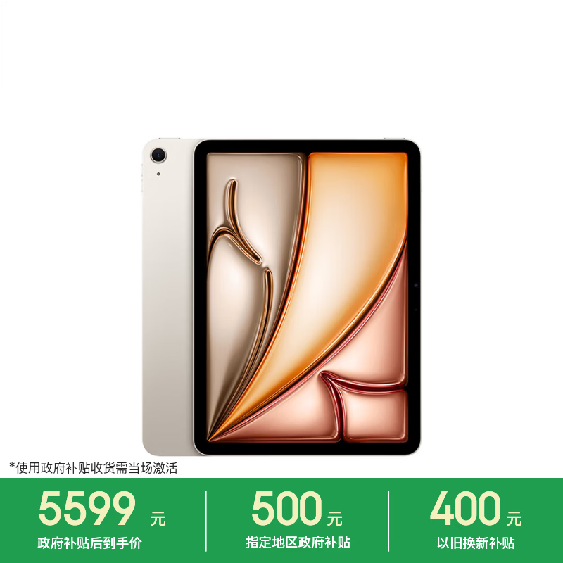 Apple/苹果【教育优惠】 iPad Air 11英寸 M4芯片 2026年新款 平板电脑(256G WLAN版)星光色