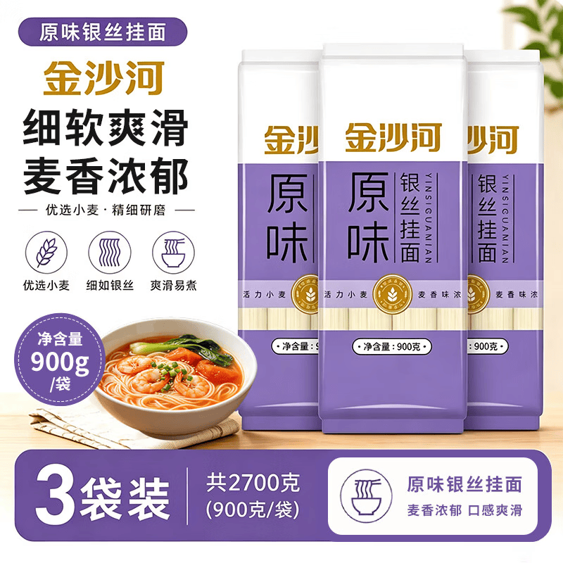 金沙河银丝挂面900g*3包 19.9元，金沙河爽滑劲道拌面面条900g*3包 19.9元 - 86线报