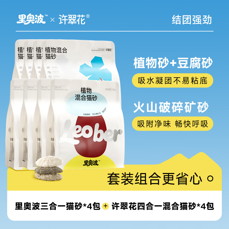 许翠花四合一混砂2.5kg*4里奥波三合一混砂2.4kg*4 112元 - 86线报