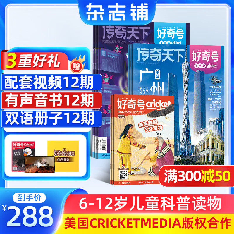 26年1-6月现货先发 好奇号杂志每月3册 6-12岁儿童科普小学生通识教育 2025/2026年单期/半年/全年订阅杂志铺 Cricket Media版权中英双语青少年科普百科送双语册非万物博物过刊
