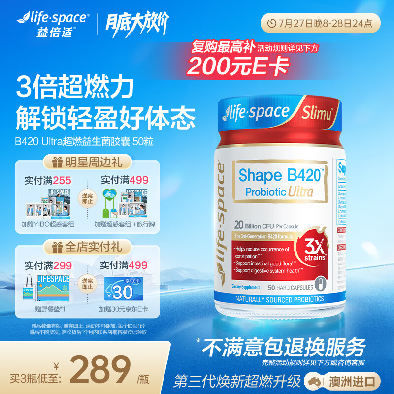 Life Space益倍适成人B420 Ultra超燃塑身益生菌50粒