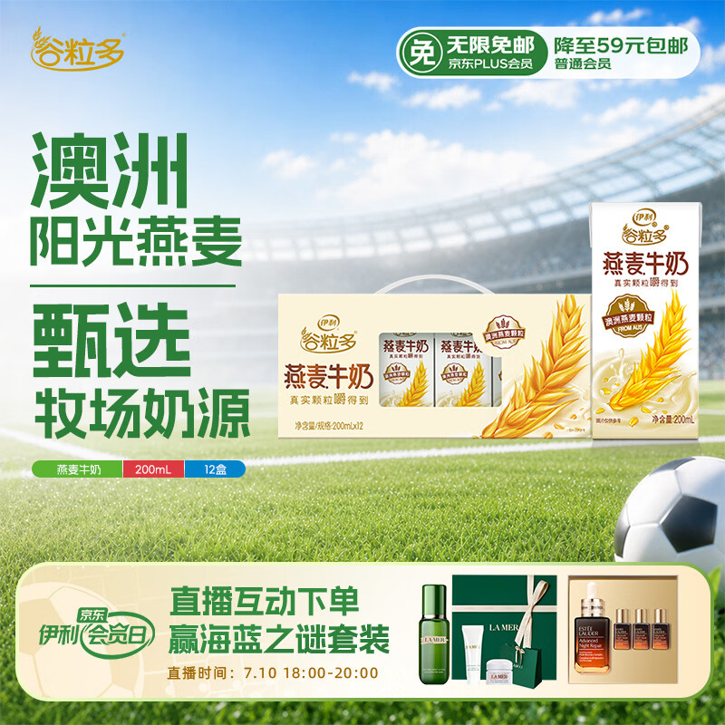伊利谷粒多燕麦牛奶整箱 200ml*12盒 礼盒装 普通装混发 4月