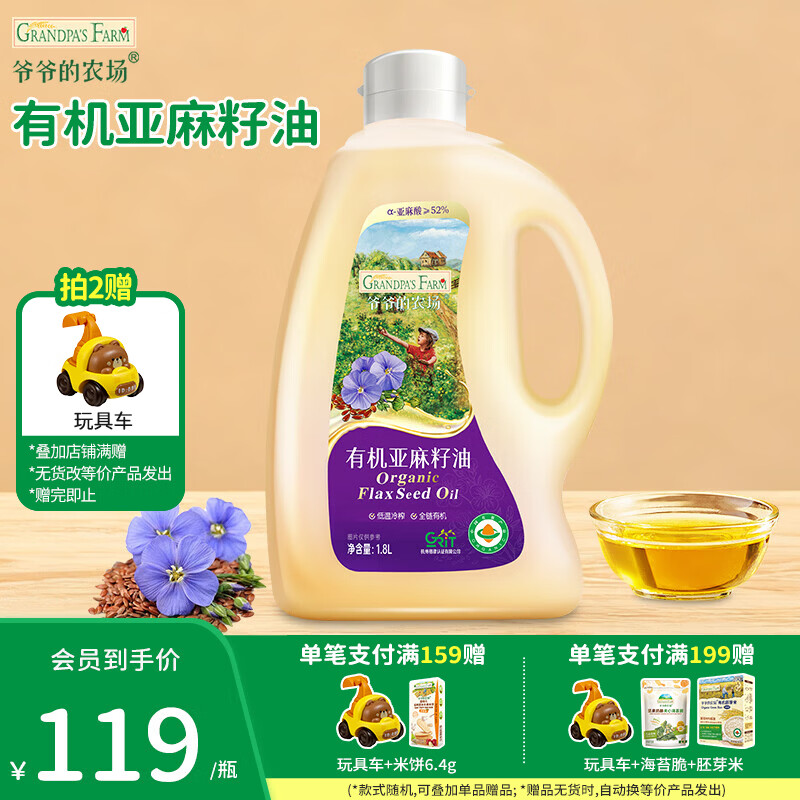 爷爷的农场家庭装核桃油牛油果宝宝儿童辅食油亚麻籽热炒凉拌橄榄食用油 【家庭装】有机亚麻籽油1.8L