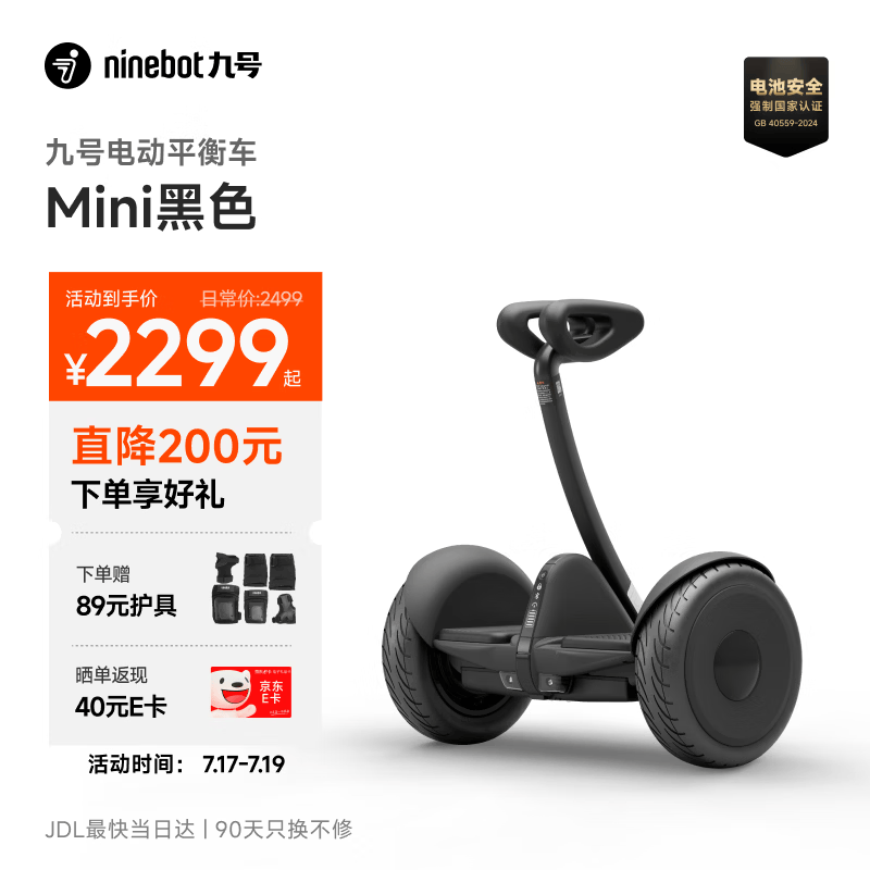 九号（Ninebot）电动平衡车Mini黑色智能代步礼物长续航腿控成年人两轮电动车体感小九非燃动版Plus
