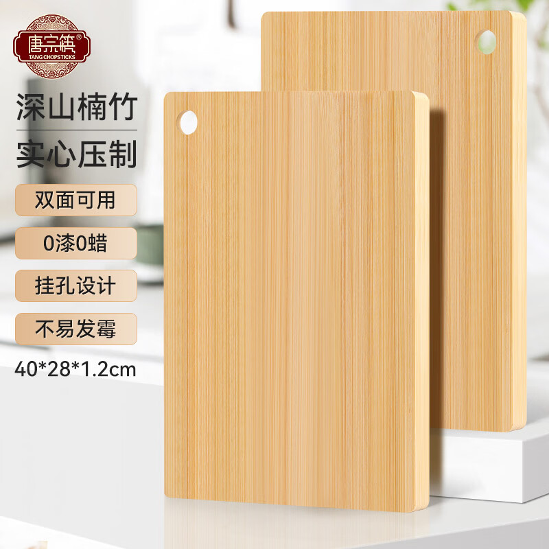 唐宗筷竹菜板实木家用抗菌防霉砧板案板厨房面板竹占板剁骨粘板 大号实心楠竹-0漆0蜡-40*28*1.2cm