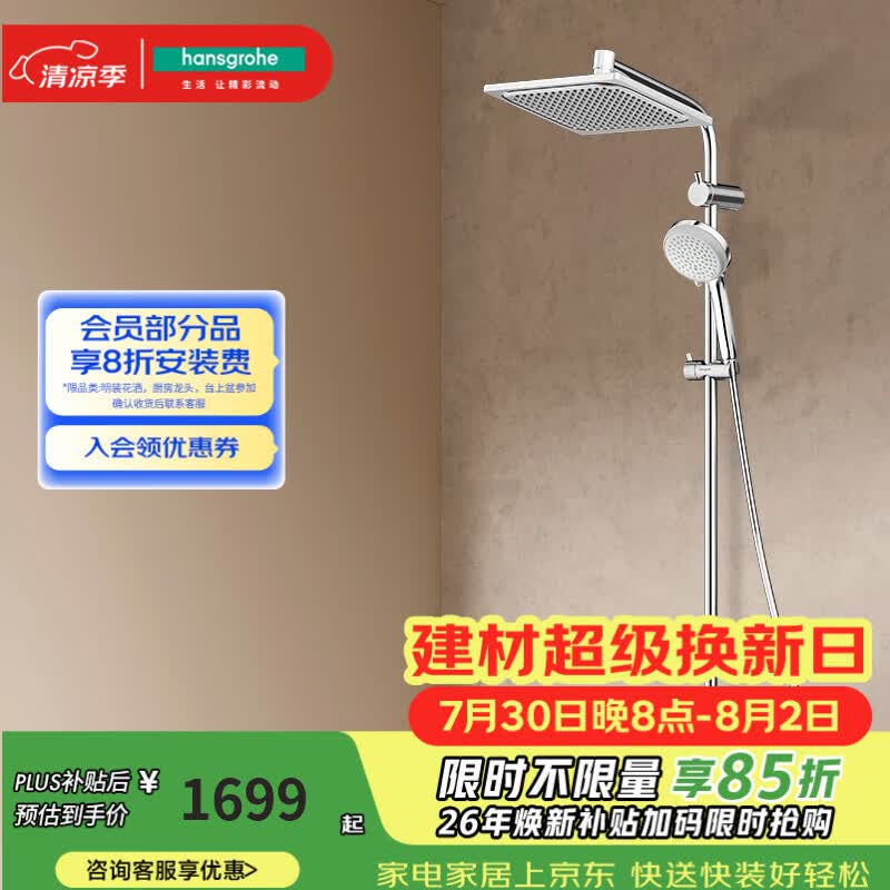 汉斯格雅（Hansgrohe） 柯洛梅达240淋浴管恒温大顶喷淋浴花洒套装杆长约1米 26779