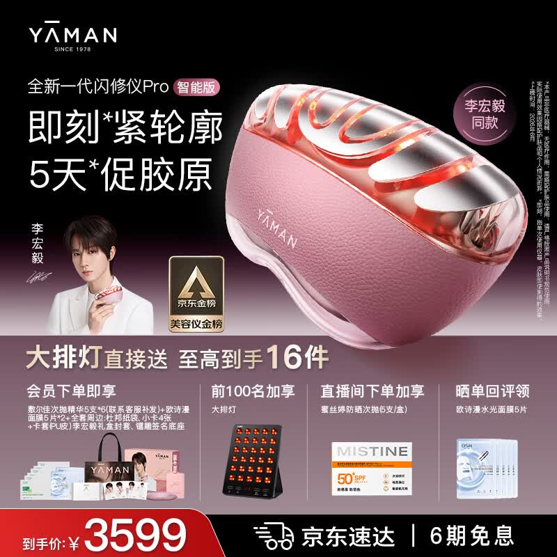 雅萌闪修仪Pro家用美容仪[1次小V脸]【李宏毅同款】 提拉紧致v脸促渗提亮美白淡纹 生日礼物送女生