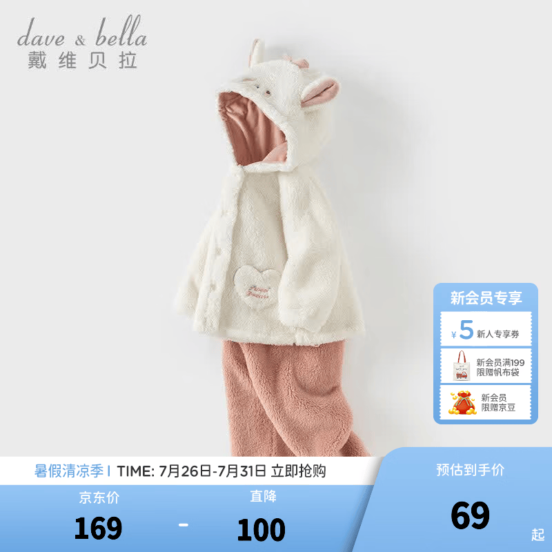 戴维贝拉（DAVE＆BELLA）冬季新款儿童两件套女童衣服毛绒女宝宝睡衣小童家居服套装童装 奶白【现货】 110 cm（建议身高100-110cm）
