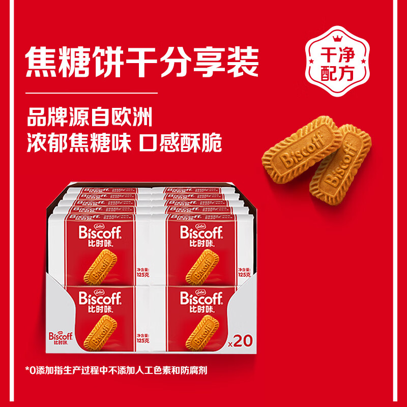 Lotus Biscoff比时咔和情比利时进口焦糖饼干整箱批发节日礼物团购125g*20