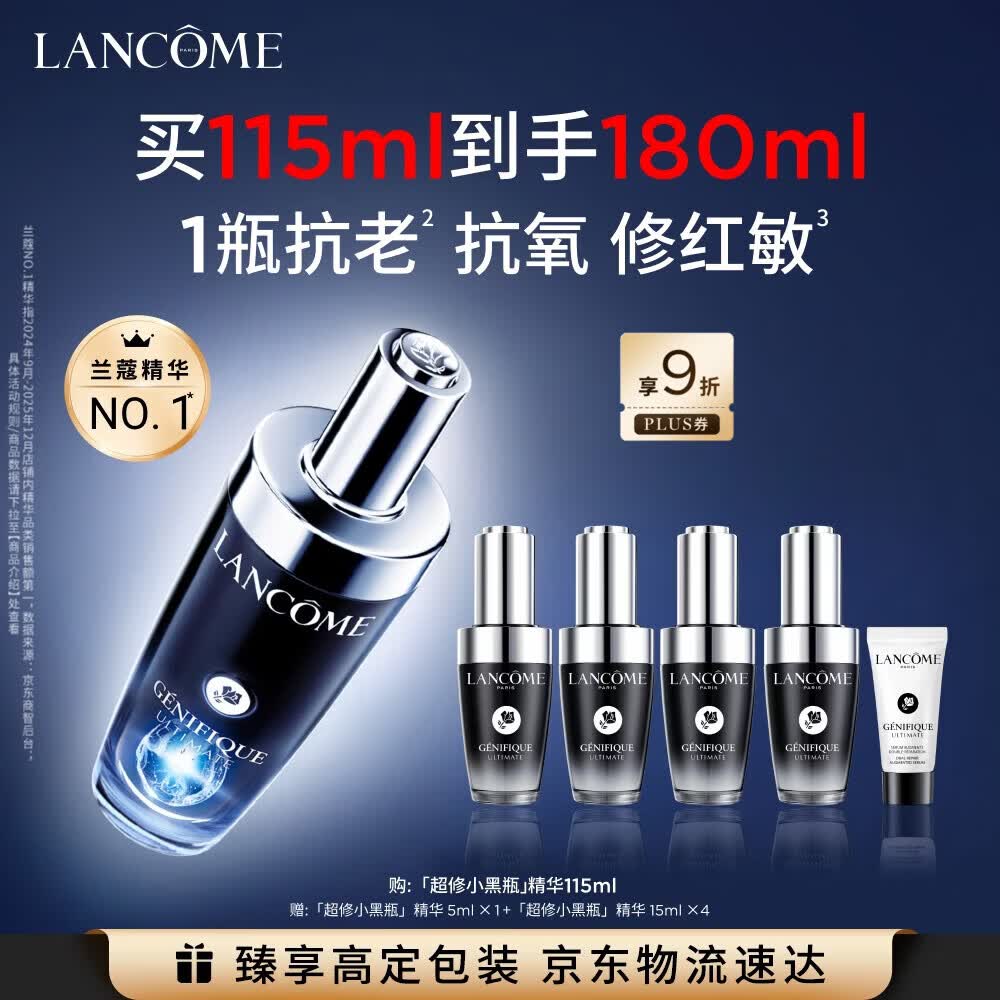 兰蔻超修小黑瓶精华115ml护肤品修护维稳化妆礼盒生日礼物