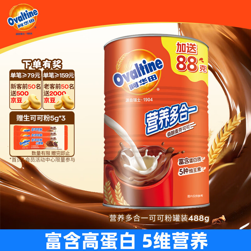 阿华田（Ovaltine）可可粉罐装400g 早餐代餐巧克力粉牛奶烘焙咖啡冲饮伴侣固体饮料