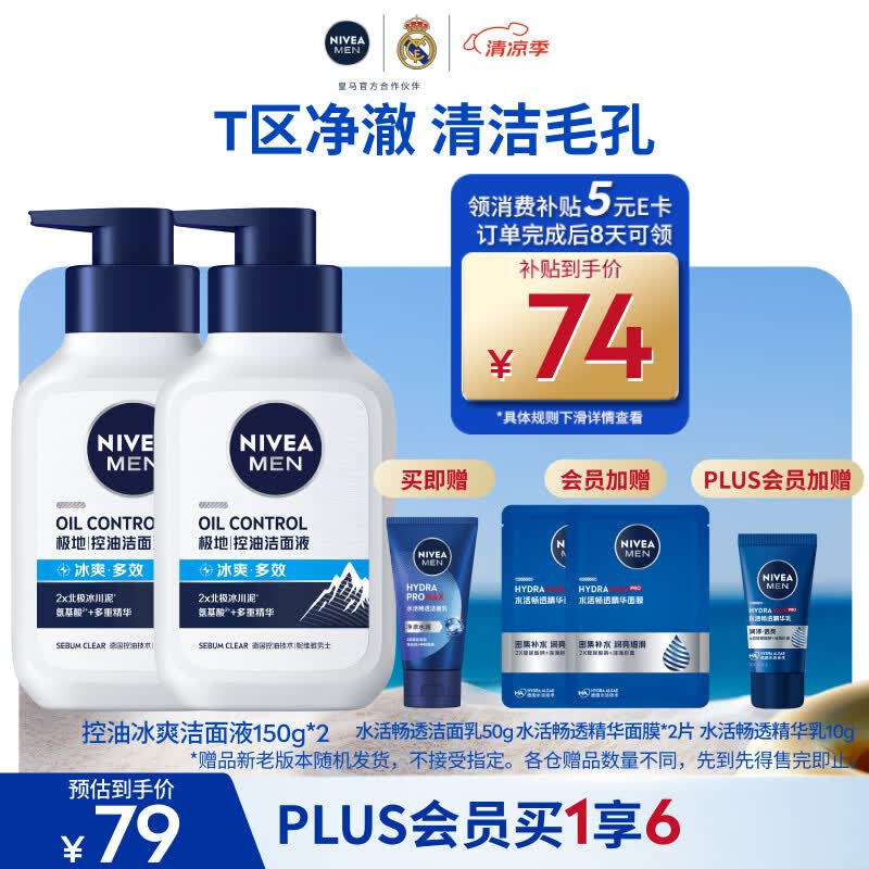 妮维雅男士专用洗面奶150g*2【长效控油】护肤品冰爽洁面氨基酸送男友