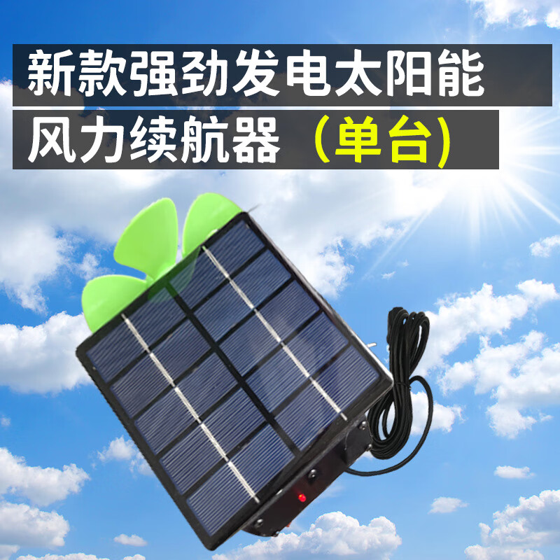 澳颜莱电动电瓶车增强续航器增程器两轮三轮太阳能风力发电机四轮长续航 新加大光伏风力绿色(12~90伏内