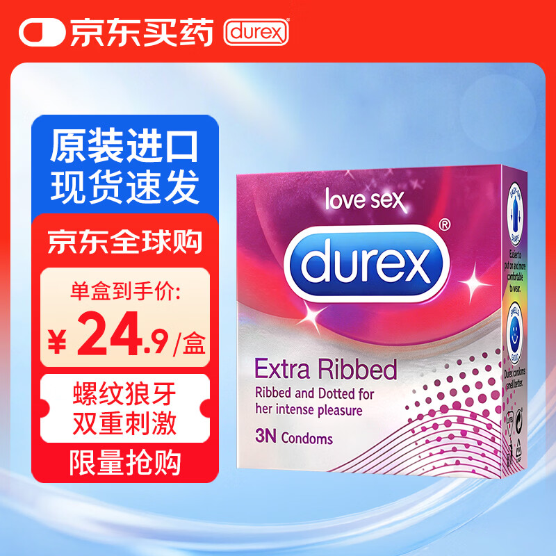 杜蕾斯（durex）避孕套 凸点+螺纹安全套 进口男用狼牙带刺情趣计生用品3只装