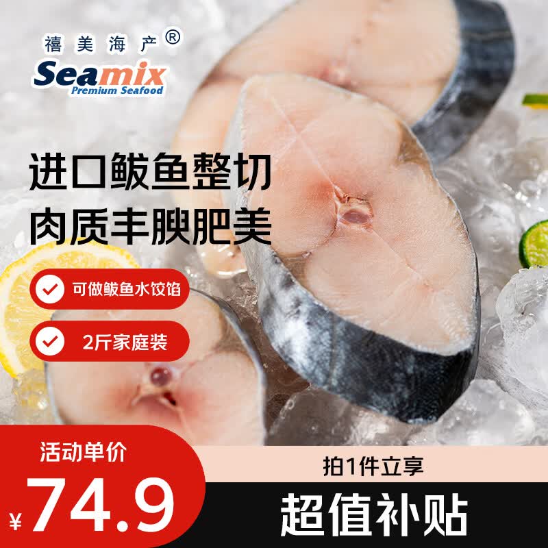 禧美海产韩国进口鲅鱼 原切段 净重2斤装（内含2袋）马鲛鱼 鲅鱼水饺