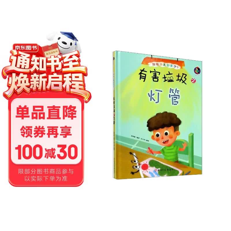 有害垃圾之灯管/垃圾分类知多少 
