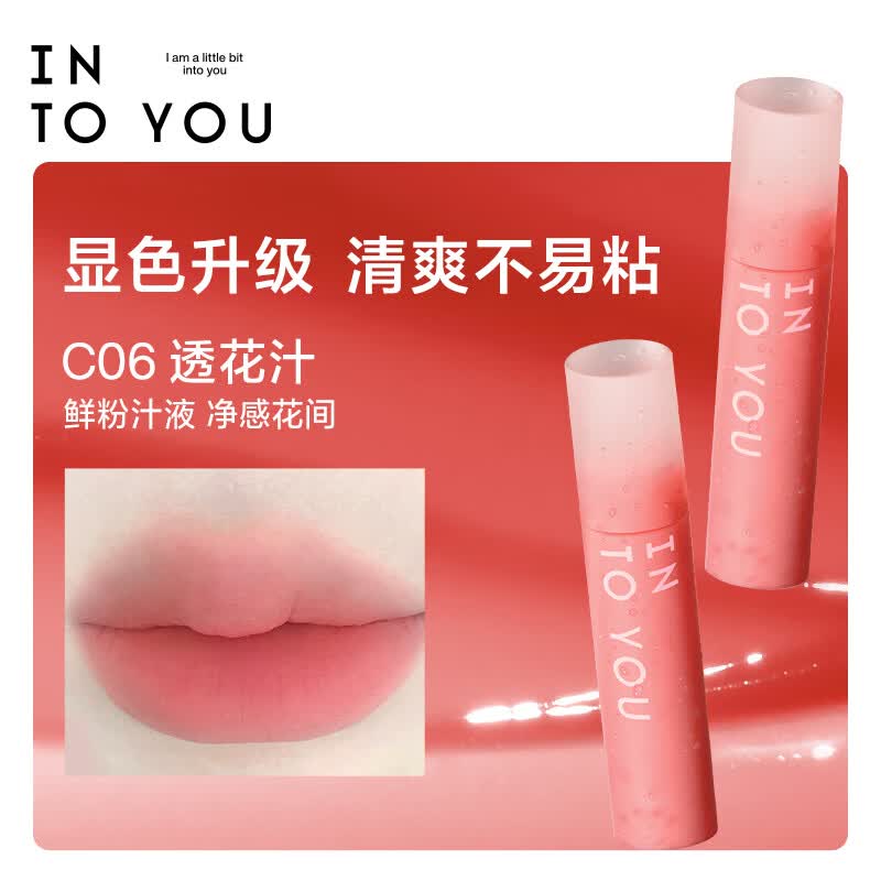 INTO YOU凝雾唇釉雾面哑光丝绒口红不拔干唇彩生日礼物送女生C06透花汁