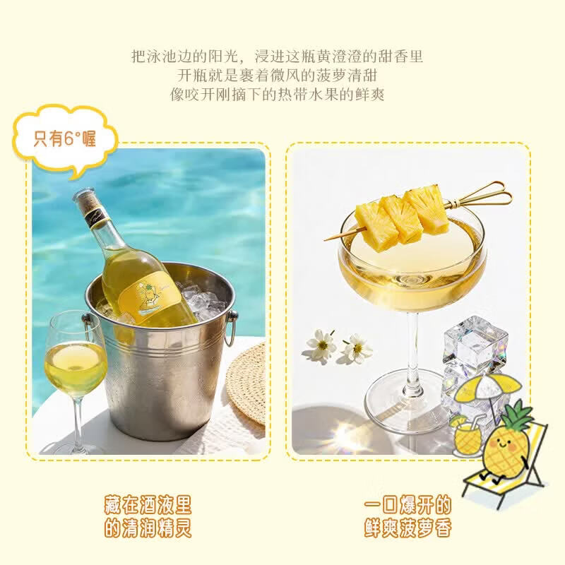 赴月莫斯卡托白葡萄酒菠萝酒低度女士微醺酒果酒甜酒高颜值七夕礼物 菠萝莫斯卡托·双支装