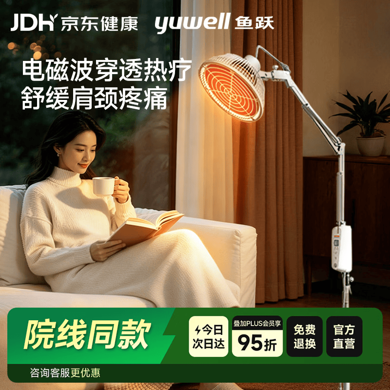 鱼跃（yuwell）红外线理疗灯烤灯肌肉紧张劳损空调病居家医用TDP11-DL