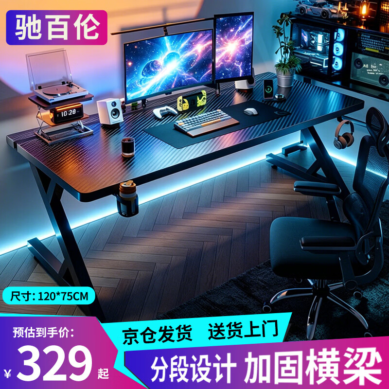 驰百伦电脑桌台式家用分段线槽电竞桌小户型卧室书桌可装机械臂游戏桌子