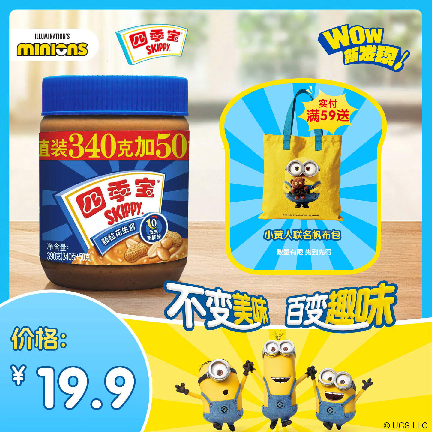 四季宝（skippy）颗粒花生酱早餐面包酱调味酱拌面酱蘸料340g+50g