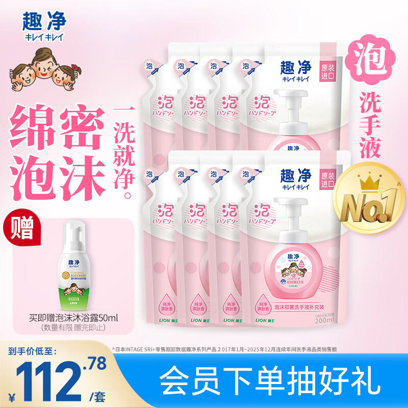狮王（Lion）趣净泡沫抑菌洗手液纯净爽肤香200ml*8补充装家庭全家适用儿童