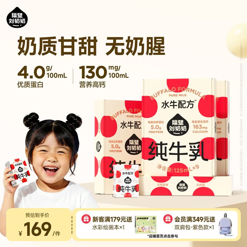 隔壁刘奶奶水牛配方Mini奶宝宝便携早餐儿童纯牛奶营养高钙早餐奶礼盒送礼 【1个月装】9盒*4箱