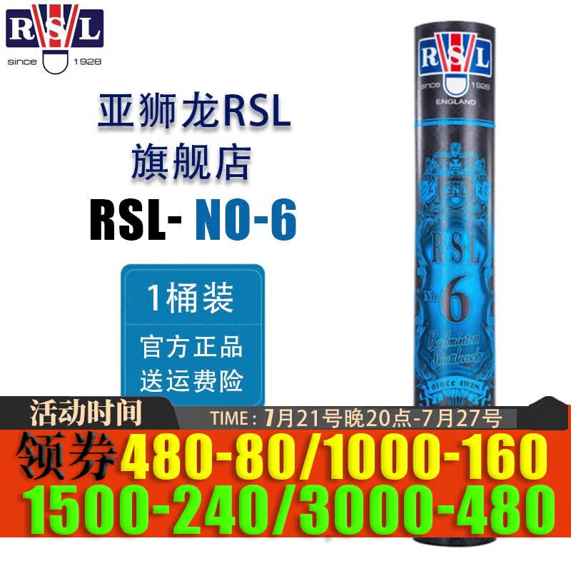 亚狮龙(RSL)羽毛球12只装 76速 飞行稳定 购买价仅136.3元 亚狮龙(RSL)羽毛球12只装 76速 飞行稳定 购买价仅136.3元