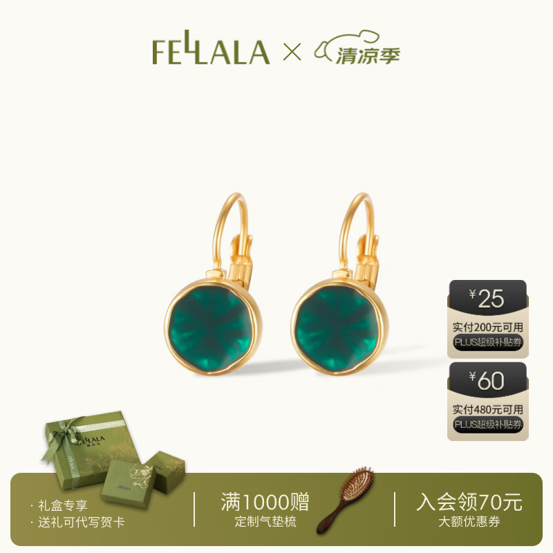 翡拉拉(fellala)「绿光」法式复古气质耳环时尚耳钉女轻奢高级耳饰送生日节日礼物 绿色 京东折扣/优惠券