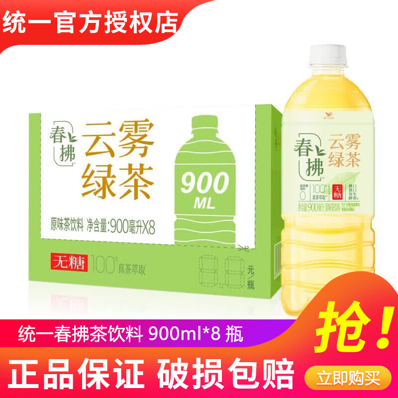 统一无糖春拂绿茶0糖0脂100%真茶萃取原味900ml*8瓶整箱装大瓶茶饮料 云雾绿茶900ml*8瓶【整箱】