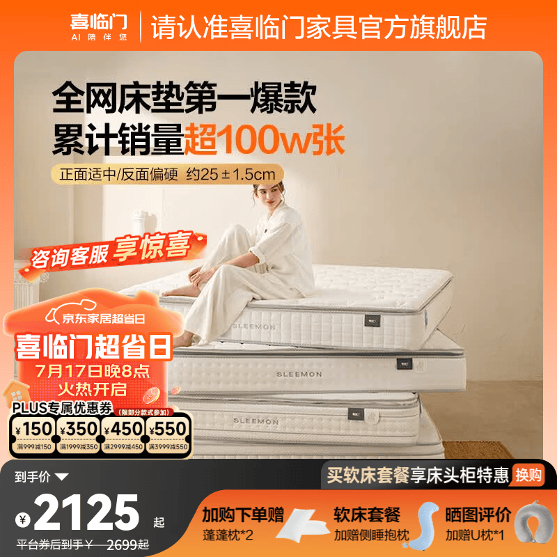 喜临门白骑士乳胶黄麻床垫 轻音独袋弹簧床垫双人席梦思 plus版【全网爆款/双睡感】-厚25CM 1.8*2米