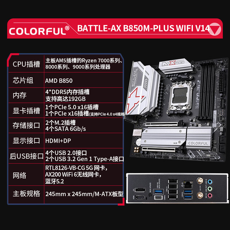 七彩虹 B850M-PLUS WIFI V14 黑刃 图 3