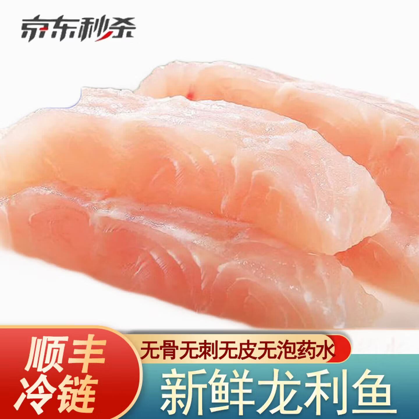 正宗特级龙利鱼柳非巴沙鱼 &宝宝辅食冰鲜 &去皮无刺 &无骨 5斤装