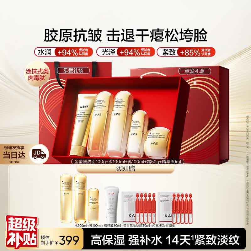 韩束金蛮腰水乳液面霜护肤化妆品套装礼盒抗皱紧致生日礼物女送妈妈