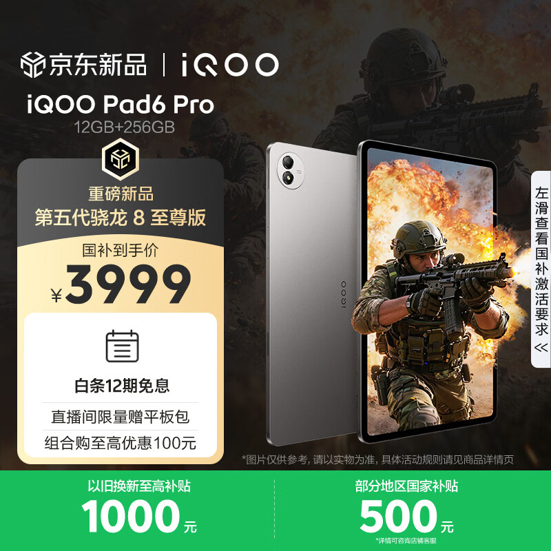 iQOO Pad6 Pro 12GB+256GB 灰晶 国家补贴 第五代骁龙8至尊版 4K游戏电竞大屏 13000mAh 平板电脑 vivo