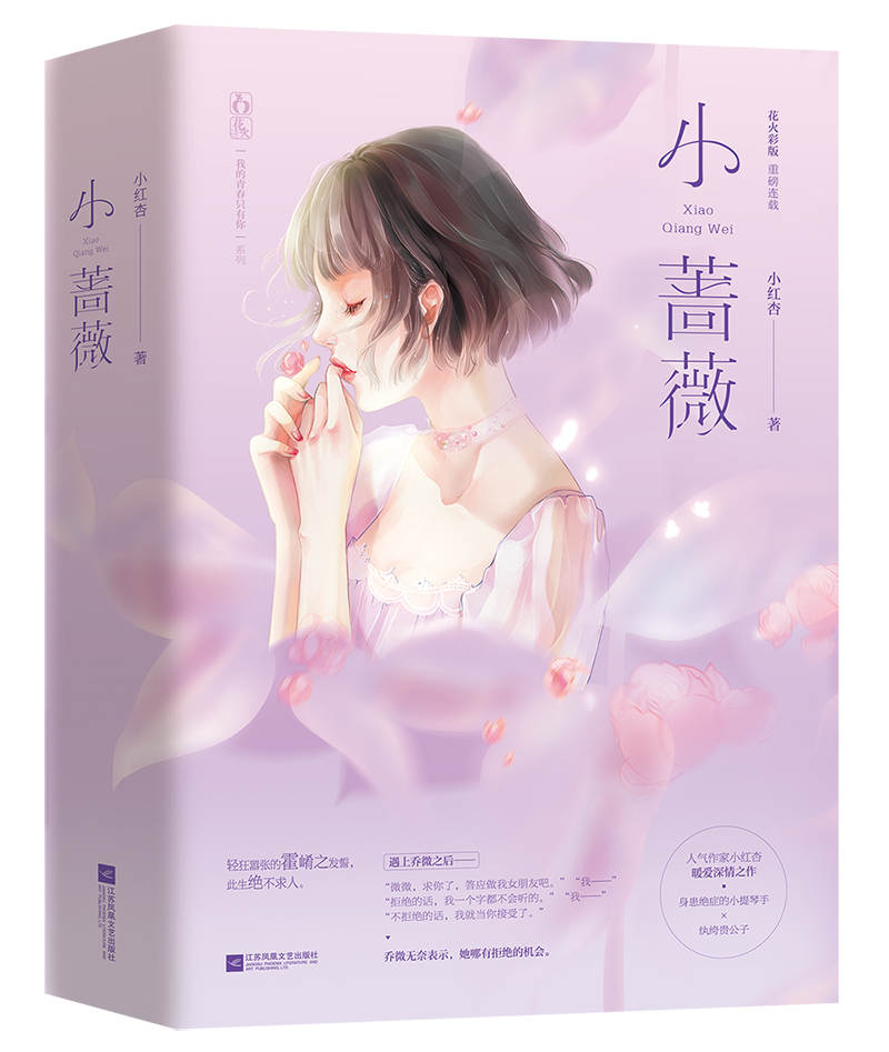 小蔷薇（全两册）